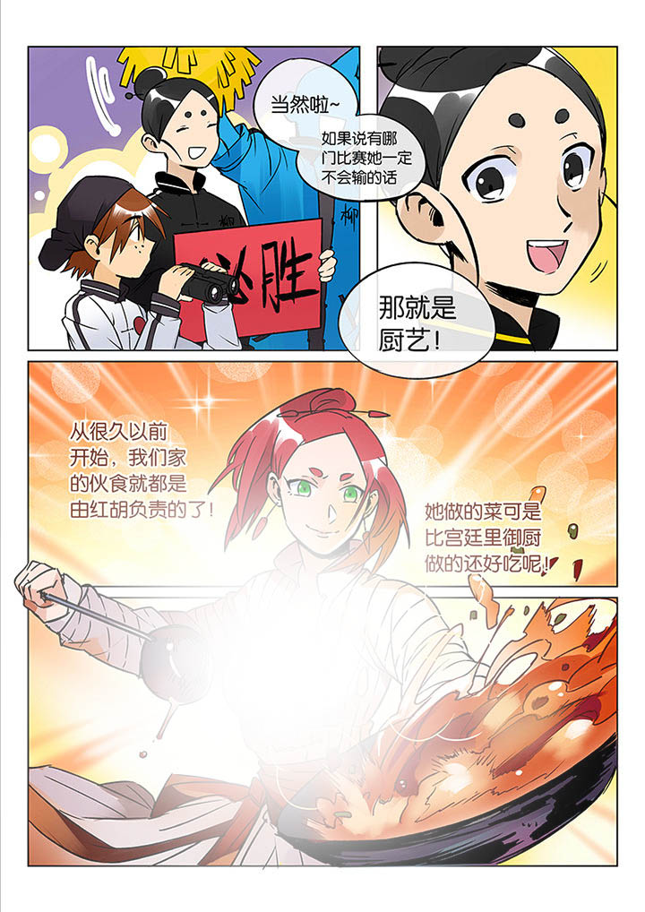 十二司月漫画,第40章：贤（二）2图