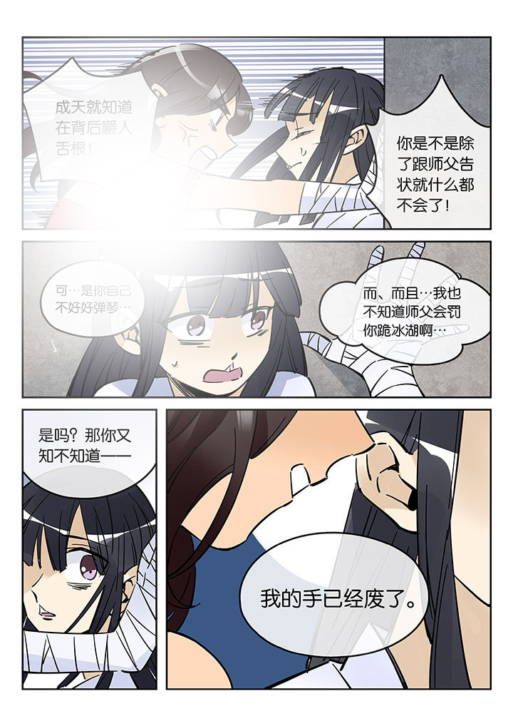 十二司月漫画,第43章：艺（一）3图