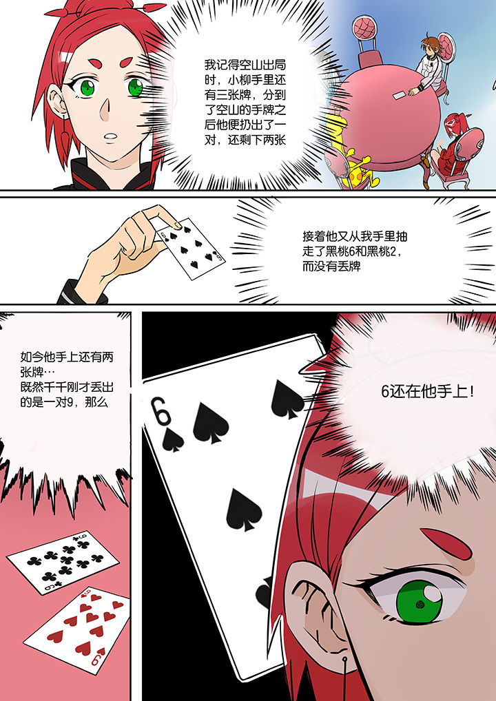 十二司月漫画,第34章：孝（六）1图