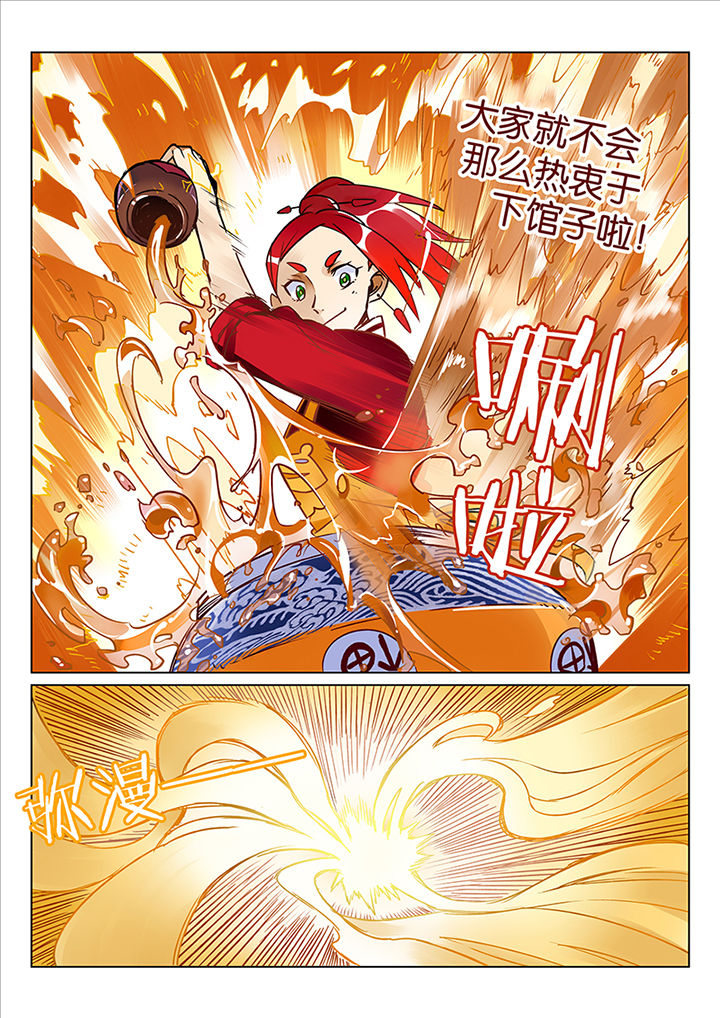 十二司月漫画,第40章：贤（二）2图