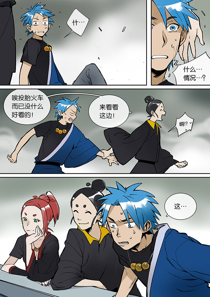 十二司月漫画,第25章：鬼地方5图