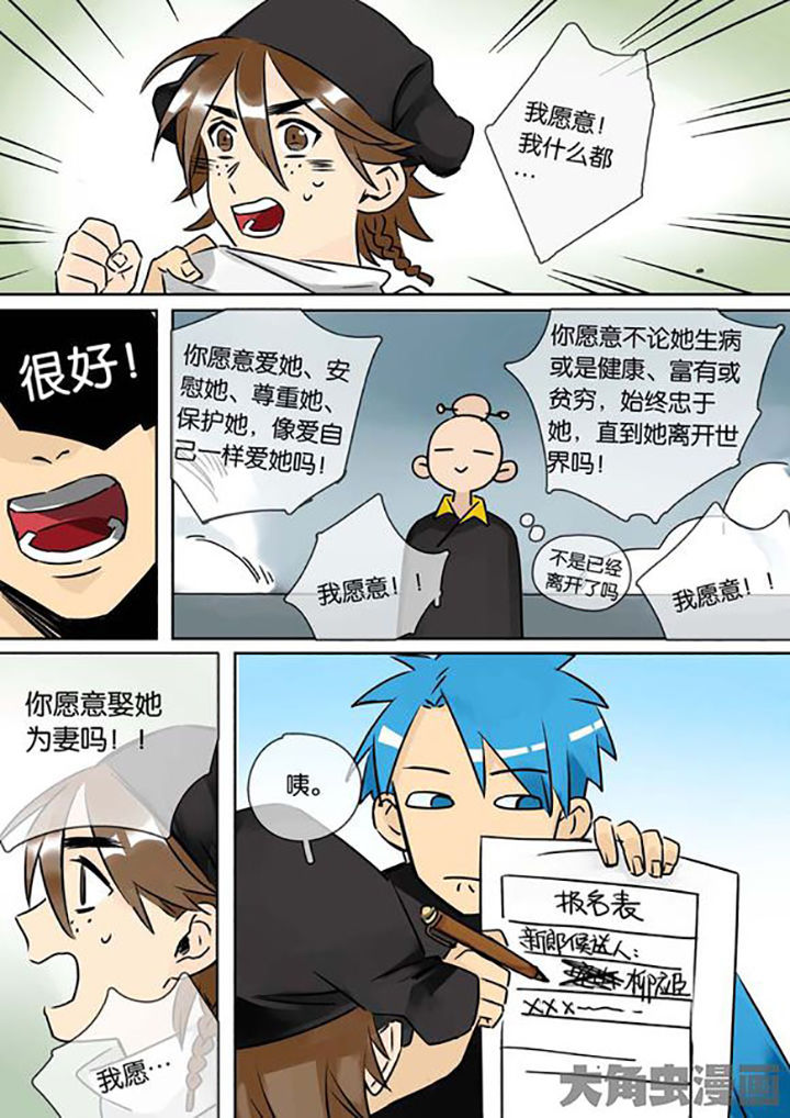 十二司月漫画,第26章：柳应臣3图