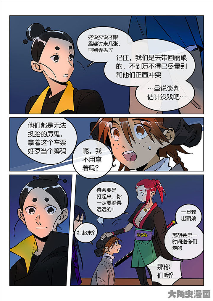 十二司月漫画,第54章：探鬼巢4图
