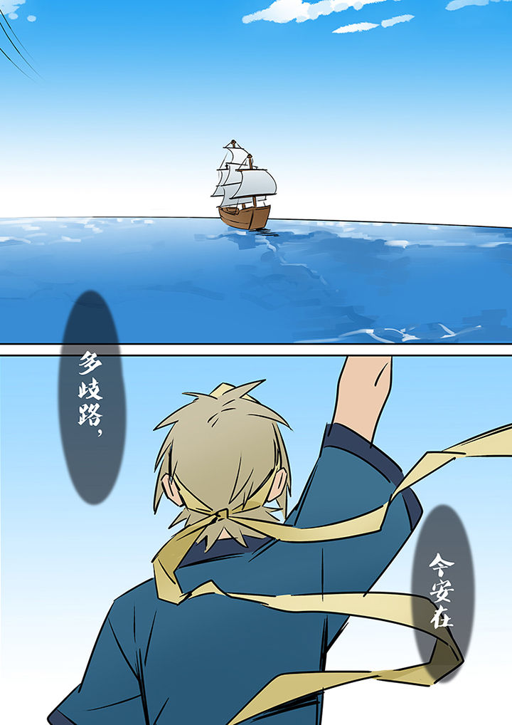 十二司月漫画,第22章：长风破浪5图