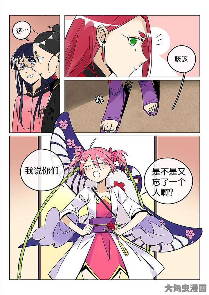 十二司月漫画,第53章：诚（五）3图