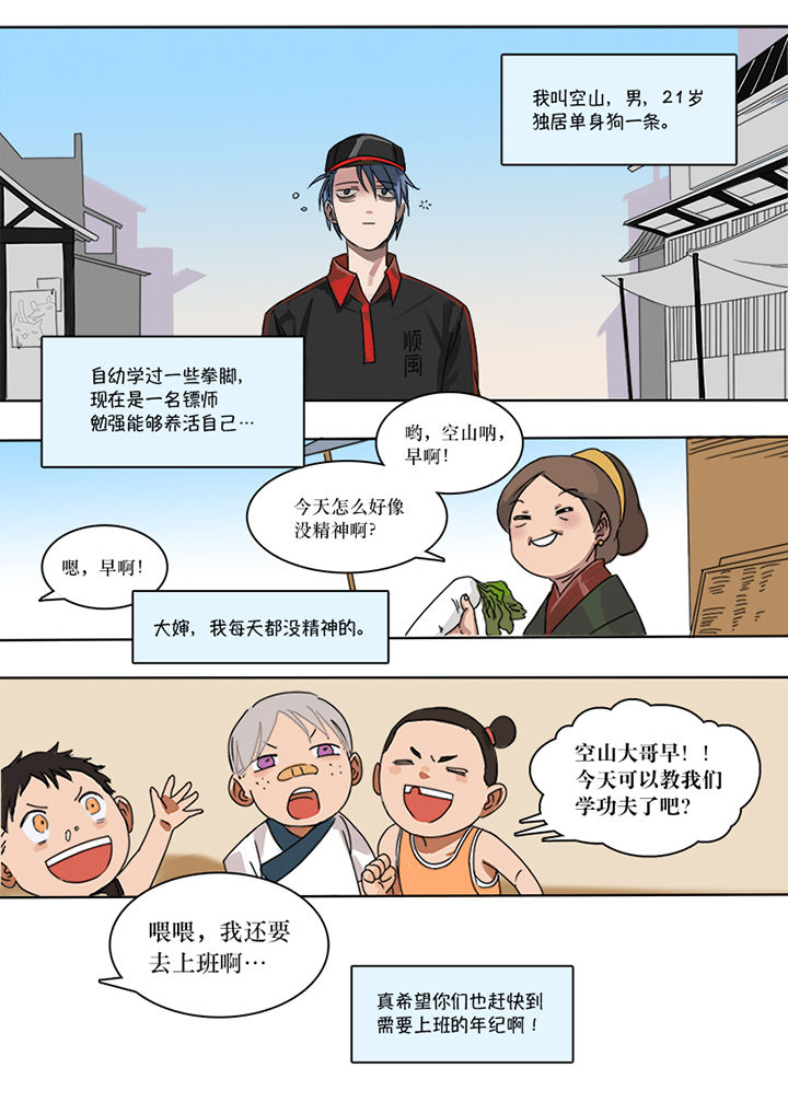 十二司月漫画,第1章：5图