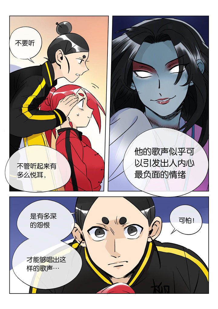 十二司月漫画,第44章：艺（二）5图