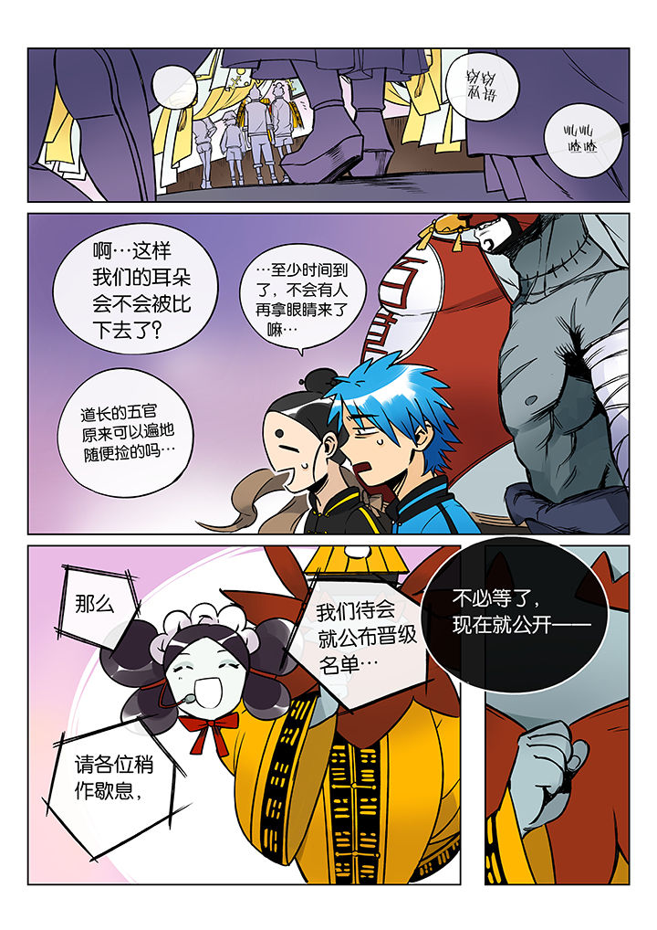 十二司月漫画,第38章：孝（终）1图