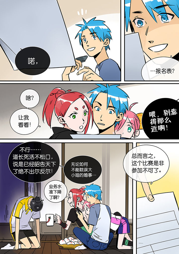 十二司月漫画,第24章：人选2图