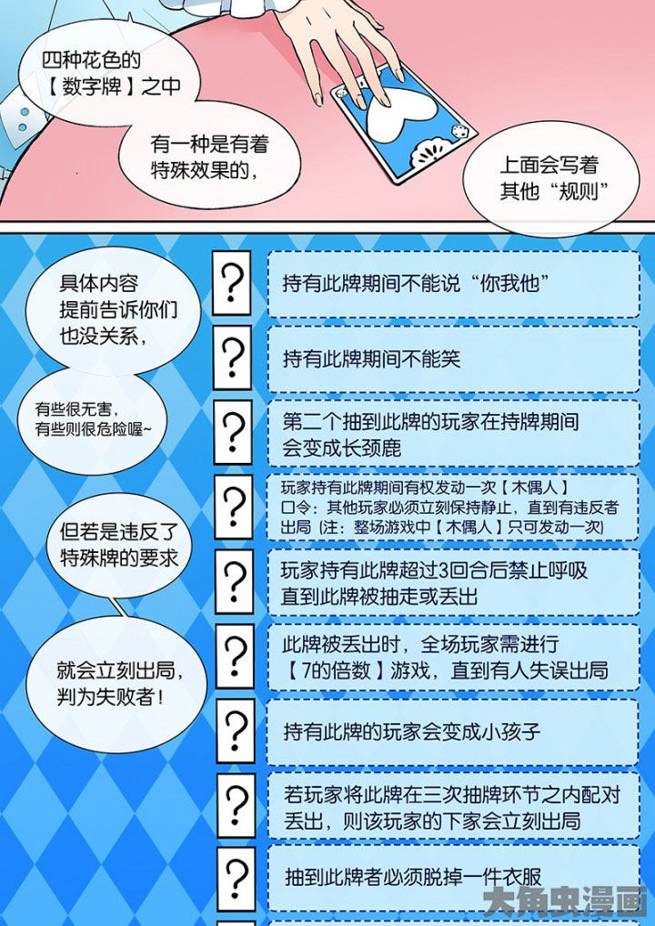 十二司月漫画,第30章：孝（二）3图