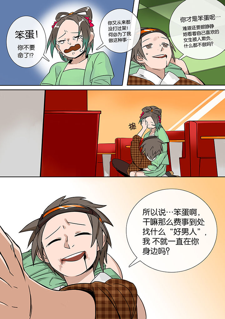 十二司月漫画,第8章：高白5图