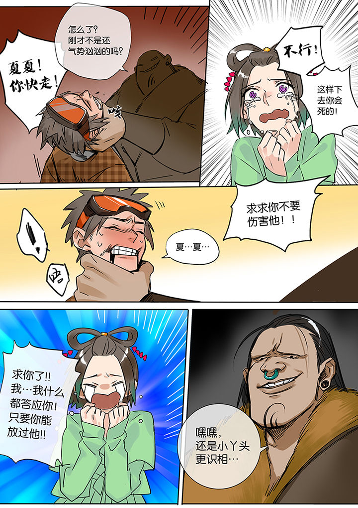 十二司月漫画,第7章：附体2图