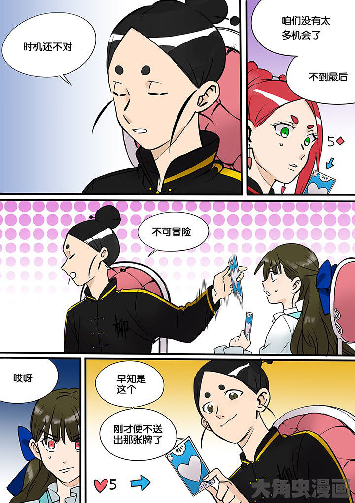 十二司月漫画,第35章：孝（七）3图