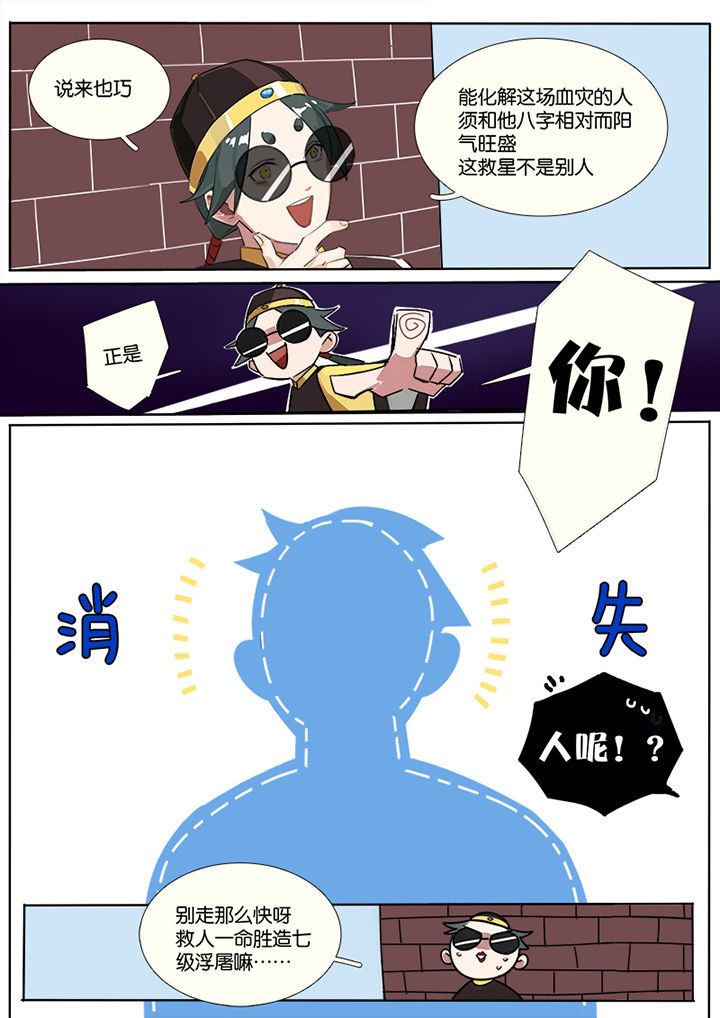 十二司月漫画,第2章：栽赃3图