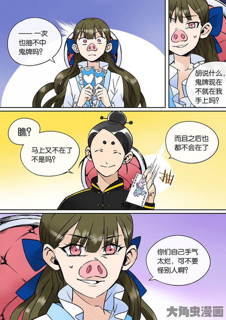 十二司月漫画,第36章：孝（八）4图