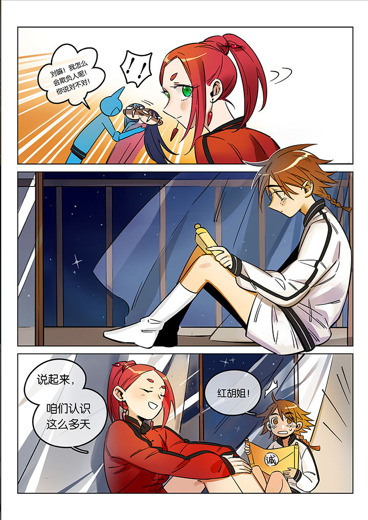 十二司月漫画,第48章：艺（终）2图