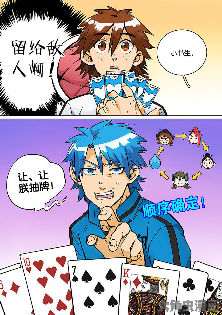 十二司月漫画,第30章：孝（二）5图