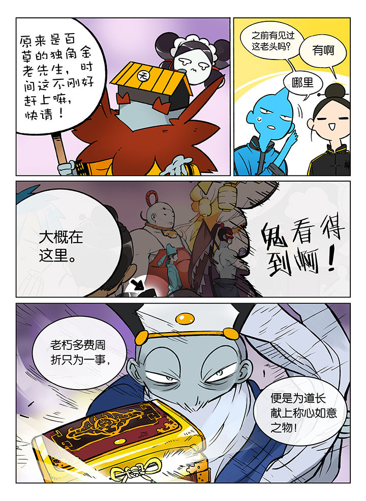 十二司月漫画,第38章：孝（终）3图