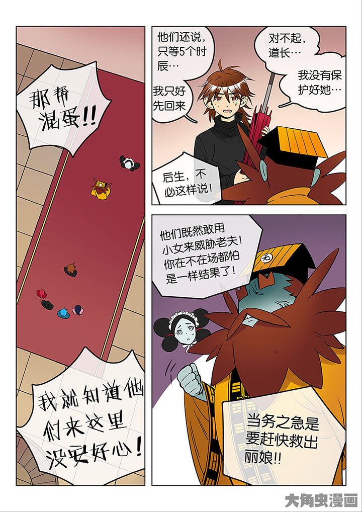 十二司月漫画,第53章：诚（五）2图