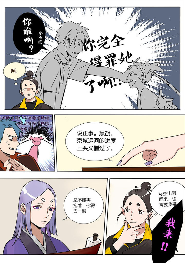 十二司月漫画,第5章：小桃2图