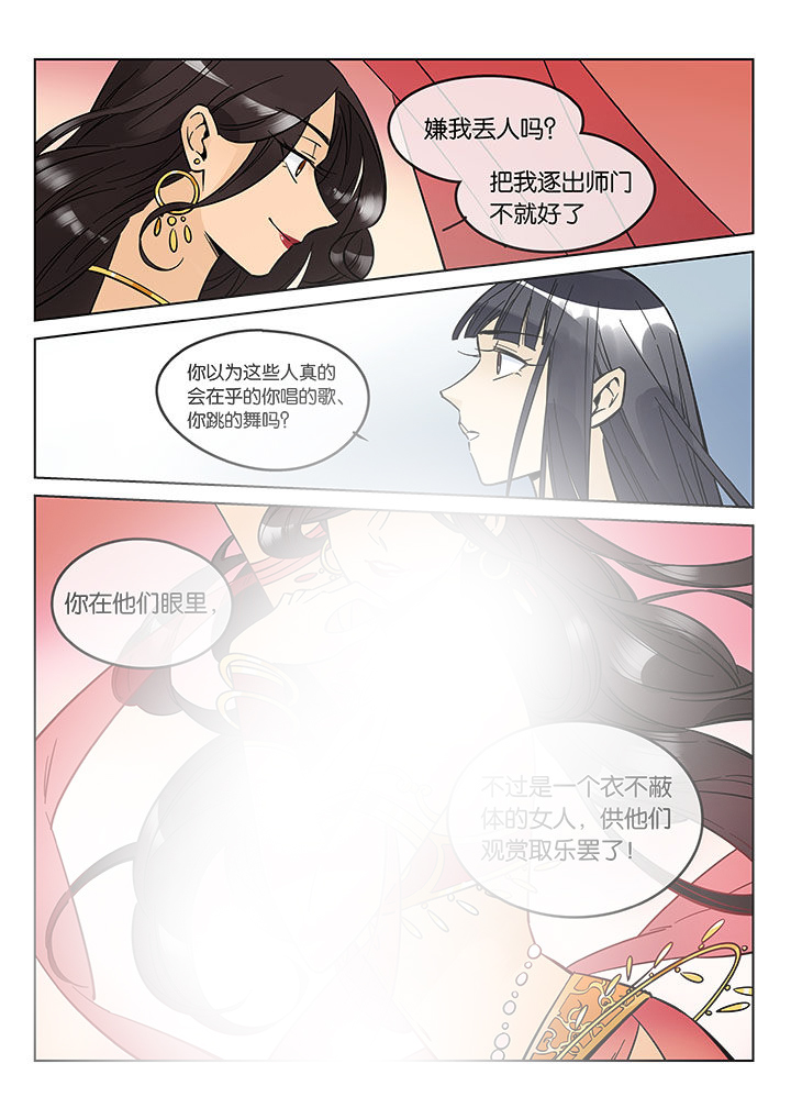 十二司月漫画,第43章：艺（一）5图