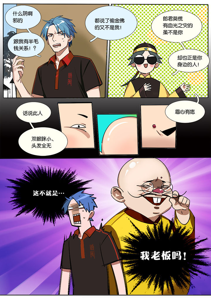 十二司月漫画,第2章：栽赃2图