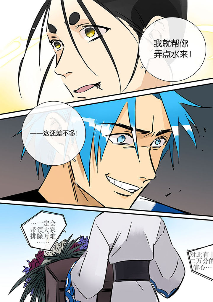 十二司月漫画,第20章：绝望的雨3图