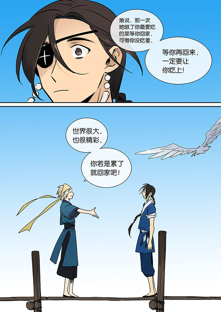 十二司月漫画,第22章：长风破浪5图