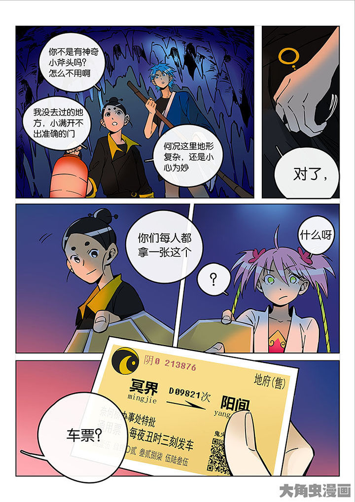 十二司月漫画,第54章：探鬼巢3图