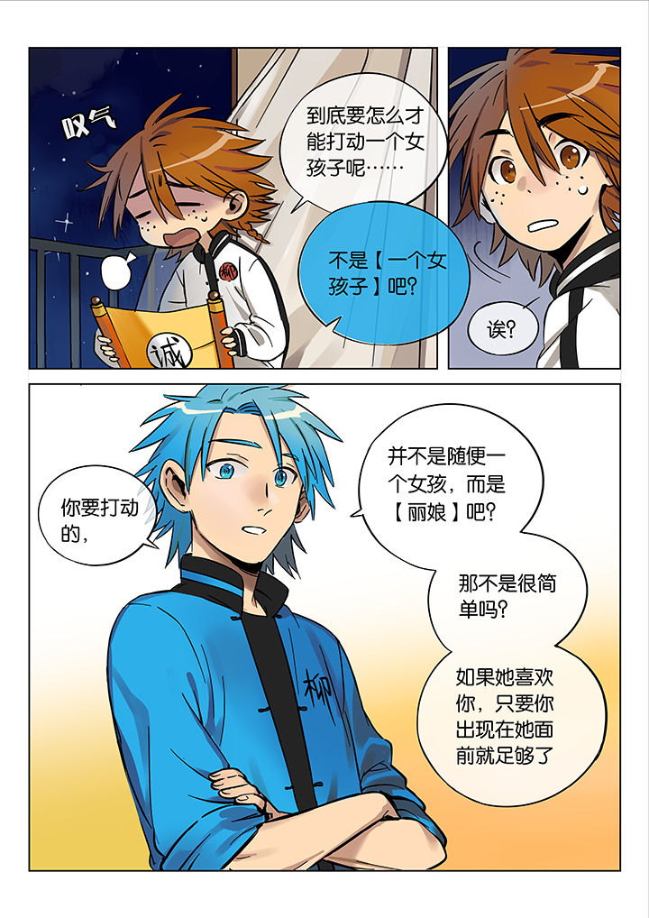 十二司月漫画,第48章：艺（终）4图