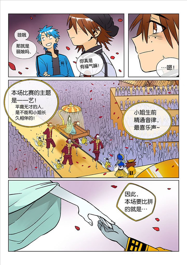 十二司月漫画,第42章： 贤（四）1图