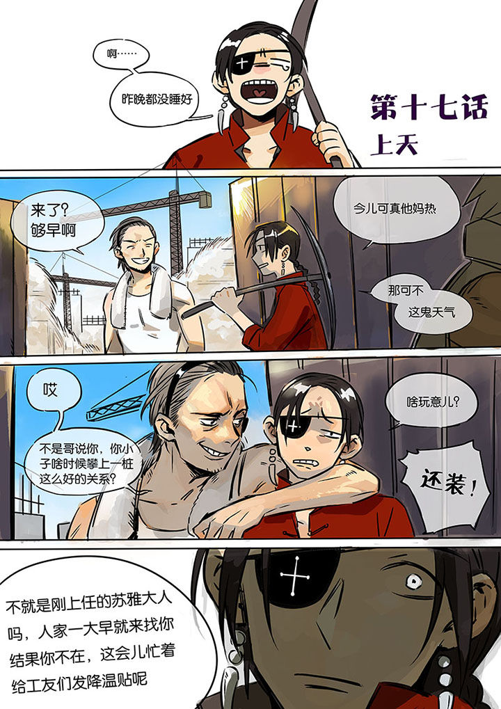 十二司月漫画,第17章：上天1图