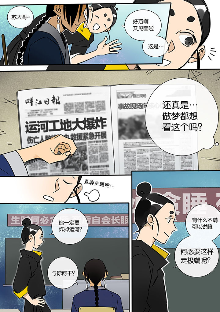 十二司月漫画,第14章：梦1图