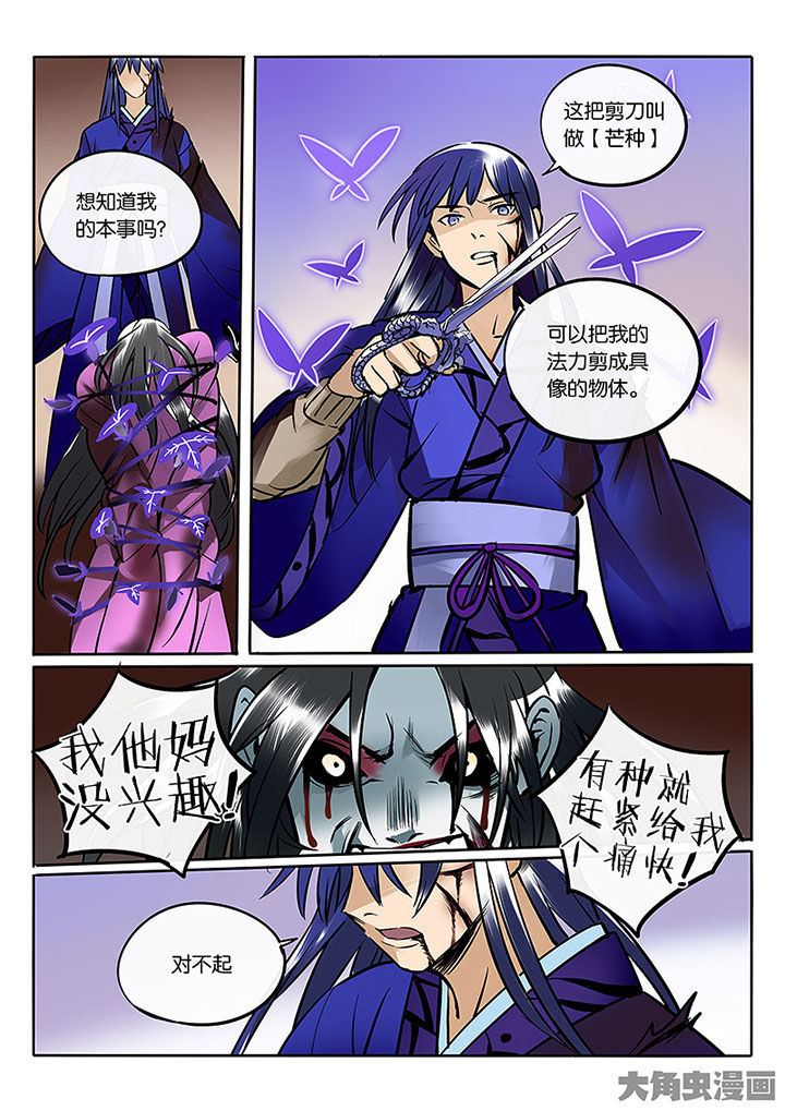 十二司月漫画,第58章：血色4图