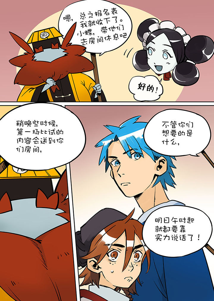 十二司月漫画,第27章：无脸道长4图