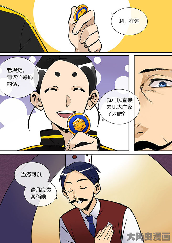 十二司月漫画,第29章：孝（一）4图