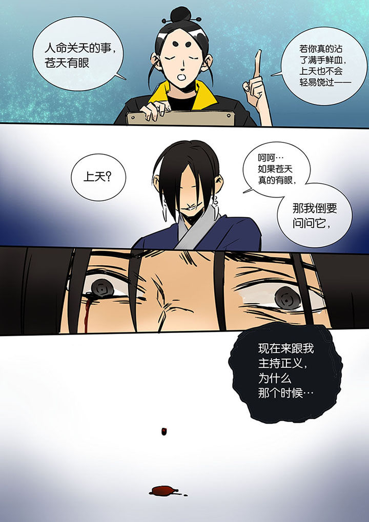 十二司月漫画,第14章：梦2图