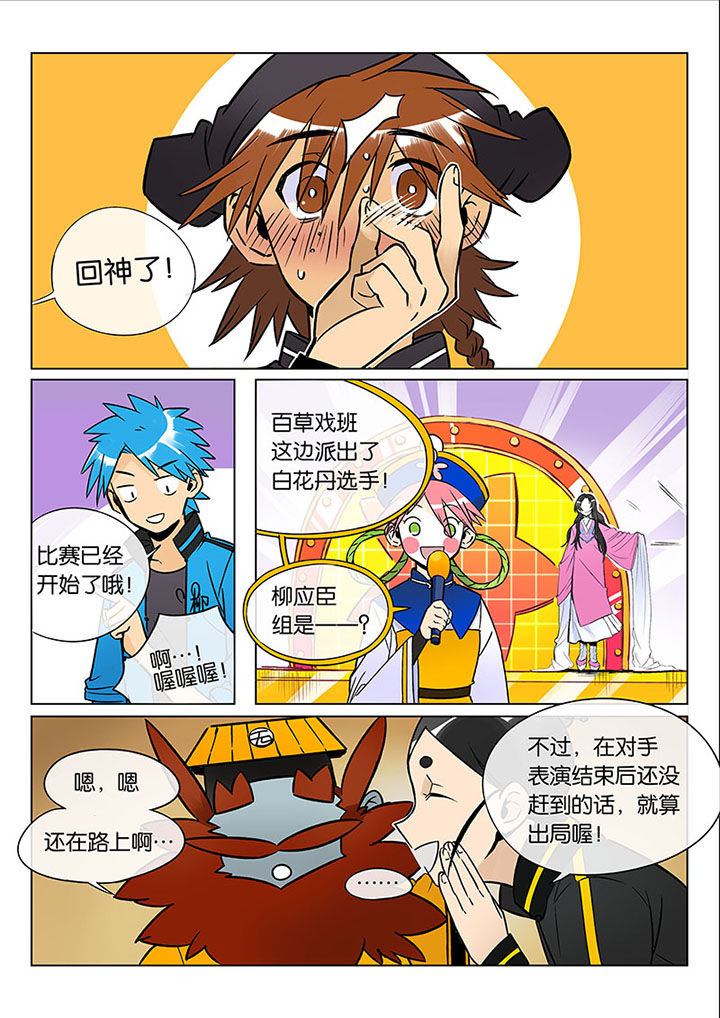 十二司月漫画,第42章： 贤（四）3图