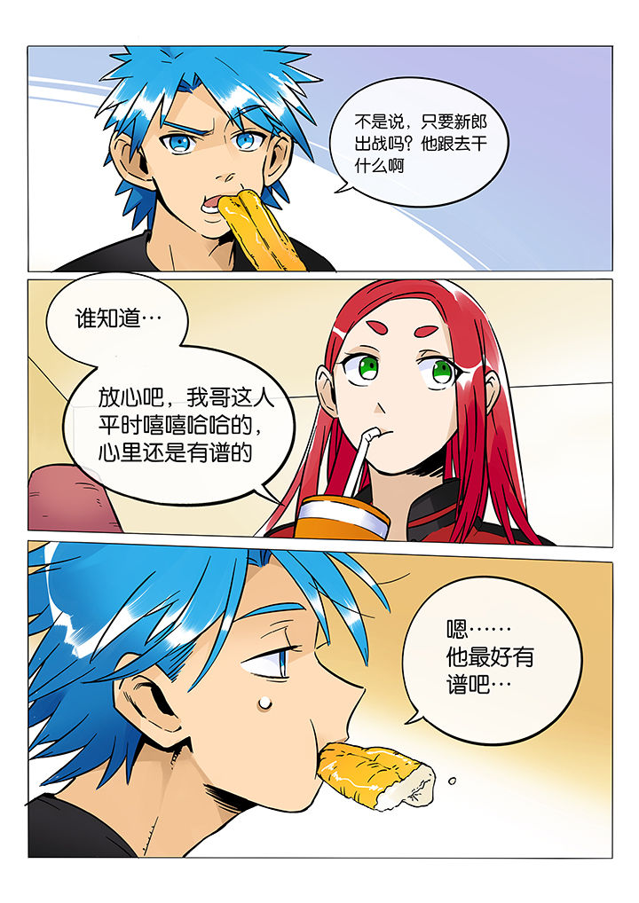 十二司月漫画,第49章：诚（一）2图