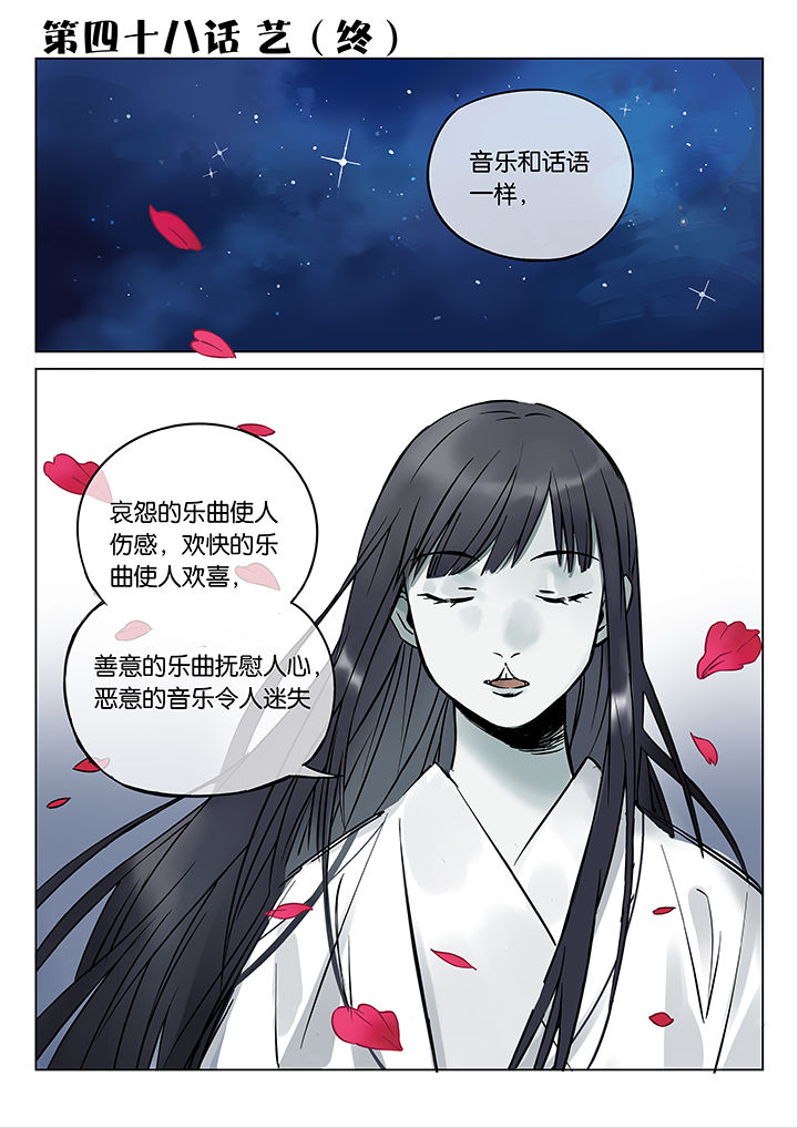 十二司月漫画,第48章：艺（终）1图