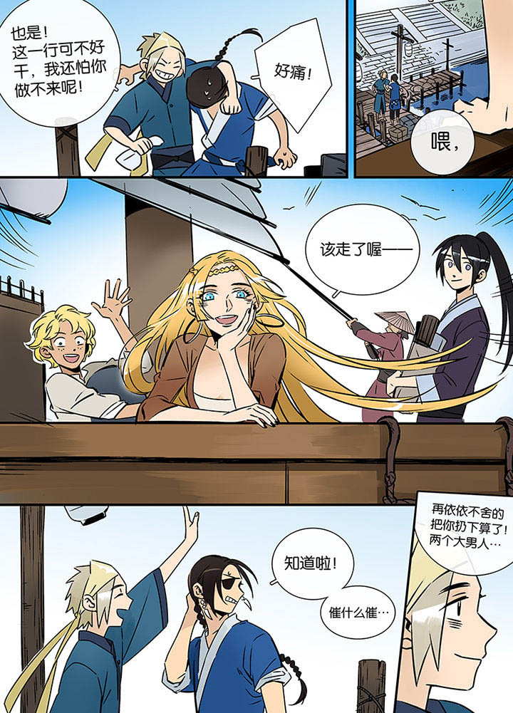 十二司月漫画,第22章：长风破浪3图