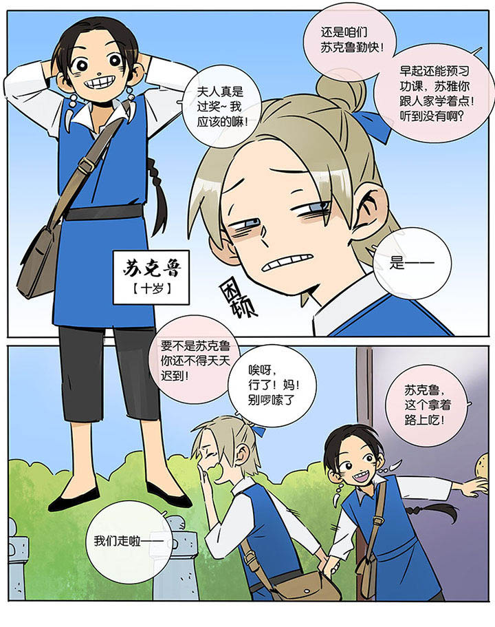 十二司月漫画,第15章：两个人的过去2图