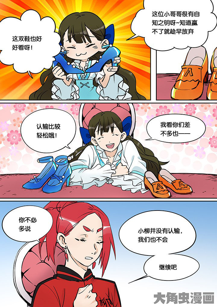 十二司月漫画,第35章：孝（七）3图