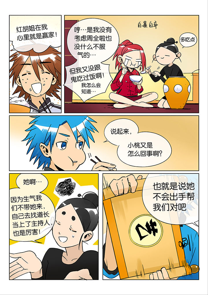 十二司月漫画,第42章： 贤（四）2图
