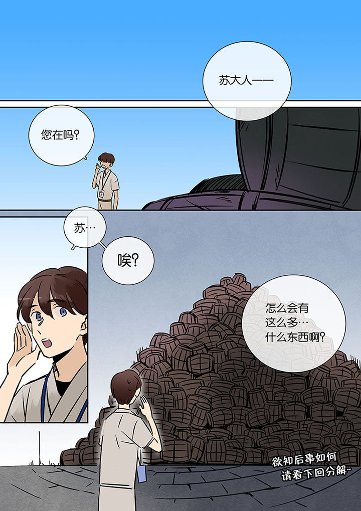 十二司月漫画,第20章：绝望的雨2图