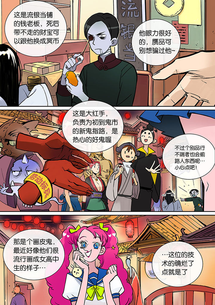 十二司月漫画,第27章：无脸道长3图