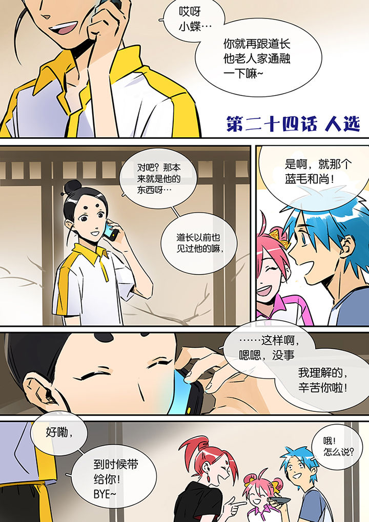 十二司月漫画,第24章：人选1图