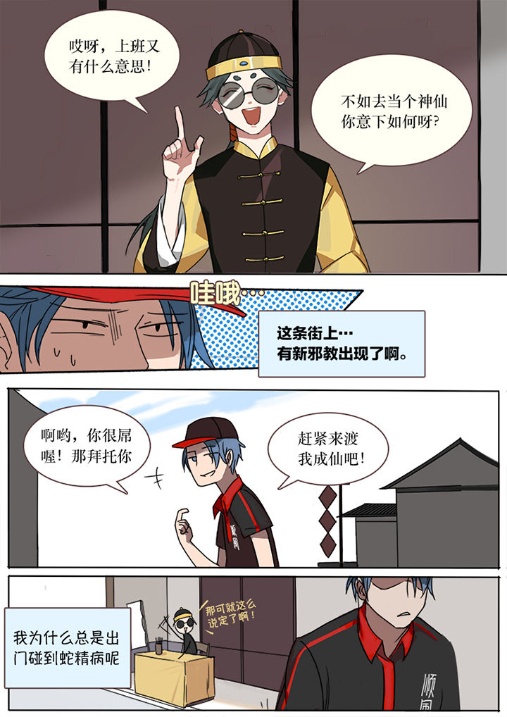 十二司月漫画,第1章：2图