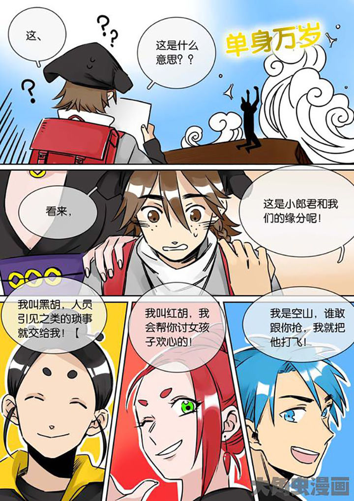 十二司月漫画,第26章：柳应臣4图