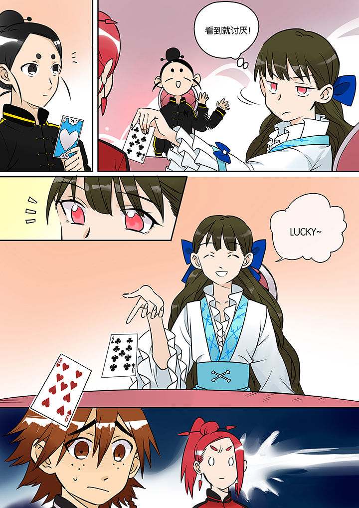 十二司月漫画,第34章：孝（六）5图